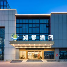 澜都酒店(孝感首衡城店)