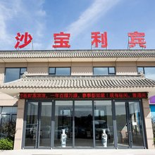金沙宝利宾馆