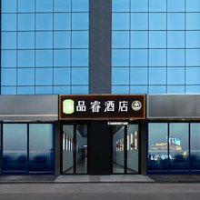 品睿酒店(伊犁巩留县政府人民广场店)
