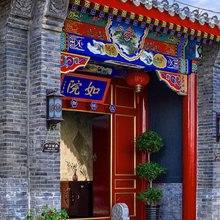 如院·府邸四合院｜新中式隐奢民宿(山海关天下第一关景区店)