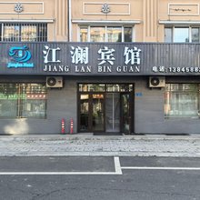 江澜宾馆(江边广场店)