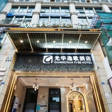 光华逸歌酒店
