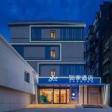 如家酒店(景德镇陶溪川雕塑瓷厂店)