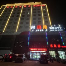 郓城阿玛尼主题酒店