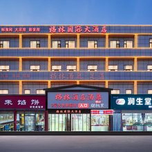 莒县格林国际大酒店(莒国古城正基时代广场店)