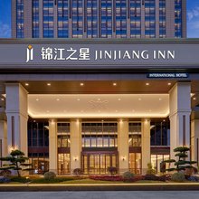 锦江之星酒店(庐江徽州大道五里南路店)