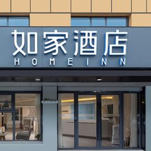 如家酒店·neo(西安空军工程大学长乐坡地铁站店)