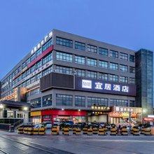 宜居酒店(西安吾悦广场阿房宫南地铁站店)