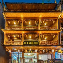 凤凰风生水起江景民宿