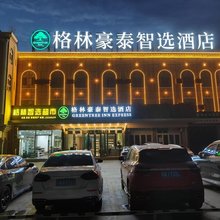 格林豪泰智选酒店(喀什地区第一人民医院店)