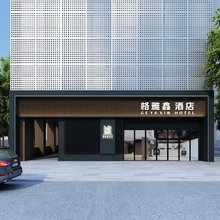 格雅鑫酒店(厦门火车站莲坂明发商业广场店)