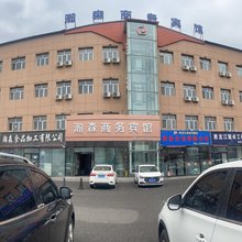 鸡西瀚森商务宾馆