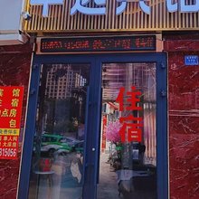 丰逸宾馆(兰州高铁西站店)