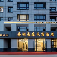 根河嘉利豪庭酒店
