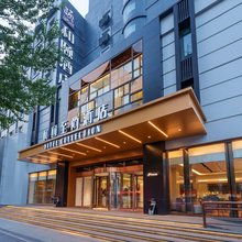 和颐至尚酒店(沈阳故宫中街地铁站店)