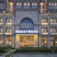 苏州麒雅阁苏宁臻悦酒店(苏州北站吾悦广场店)