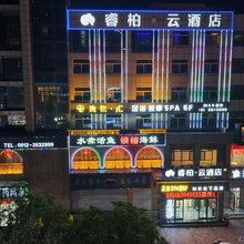 如家睿柏·云酒店(榆林万达广场店)