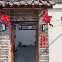 春吉里民宿(扬州东关街皮市街店)