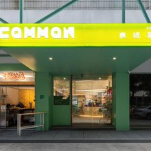 COMMON·良近酒店(佛山祖庙岭南天地店)