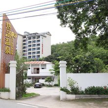 惠东热汤温泉民宿