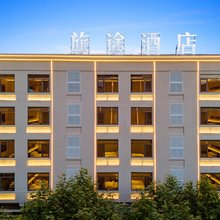 曲靖·富源JOURNEY HOTEL旅途酒店(金城广场店)