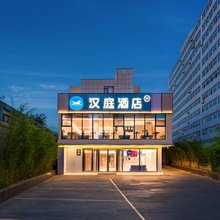 汉庭酒店(北京工体东直门店)