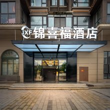 锦喜福酒店(开发大道店)