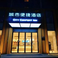城市便捷酒店(昆山陆家镇神童泾地铁站店)