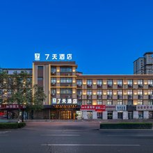 7天酒店(唐山会展远洋城店)