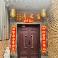 自在居民宿(忻州古城店)