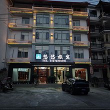 悠悠旅窝(恩施大峡谷店)