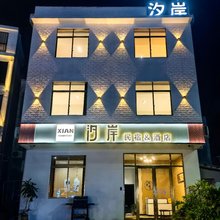 汐岸民宿(北海银滩店)