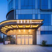 鞍山濠泰酒店(鞍山火车站胜利广场店)