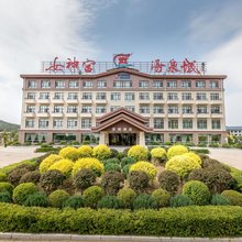 凌源女神宫汤泉城酒店(热水汤旅游度假区店)