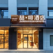 喆啡酒店(北京国展左家庄地铁站店)