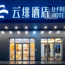 云绯酒店(上海虹桥机场火车站店)