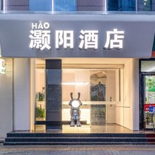 灏阳商务酒店(西安唐都医院店)