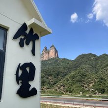 竹里酒店(东太行旅游度假区店)