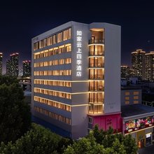 四季·云酒店(周口五一广场店)