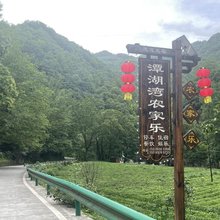 潭湖湾农家乐