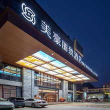 美豪丽致酒店(柳州城中万达马鹿山店)