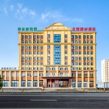 北国银杉酒店(大庆东站人民医院店)