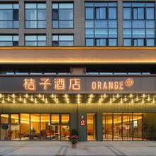 桔子酒店(如皋水绘园店)