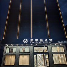 壕尔曼公寓(雷州英利店)
