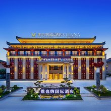 维也纳国际酒店(天水秦州印象文化商业街店)