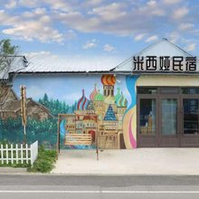米西娅民宿