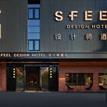 SFEEL设计师酒店(景德镇人民广场陶阳里店)