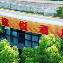 奉节途悦民宿