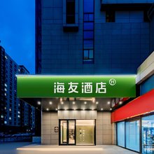 海友酒店(呼和浩特昭君路店)