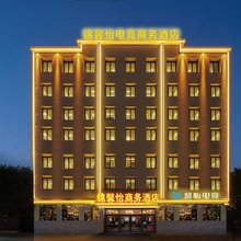 锦馨怡商务酒店(易县汽车站店)